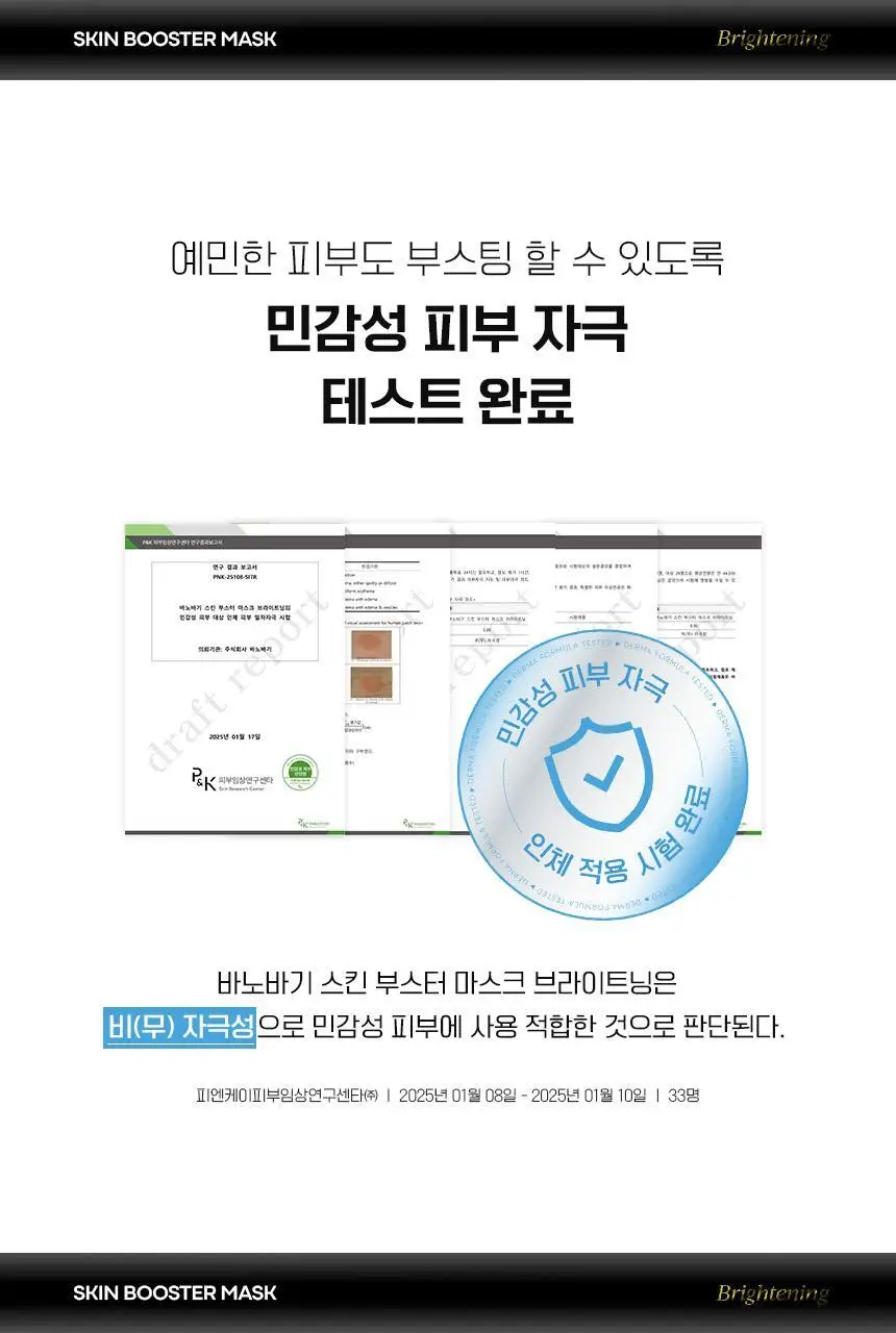 [스펀지 패드 증정] 바노바기 스킨부스터 마스크 5매 4종 택 1 상세페이지 63